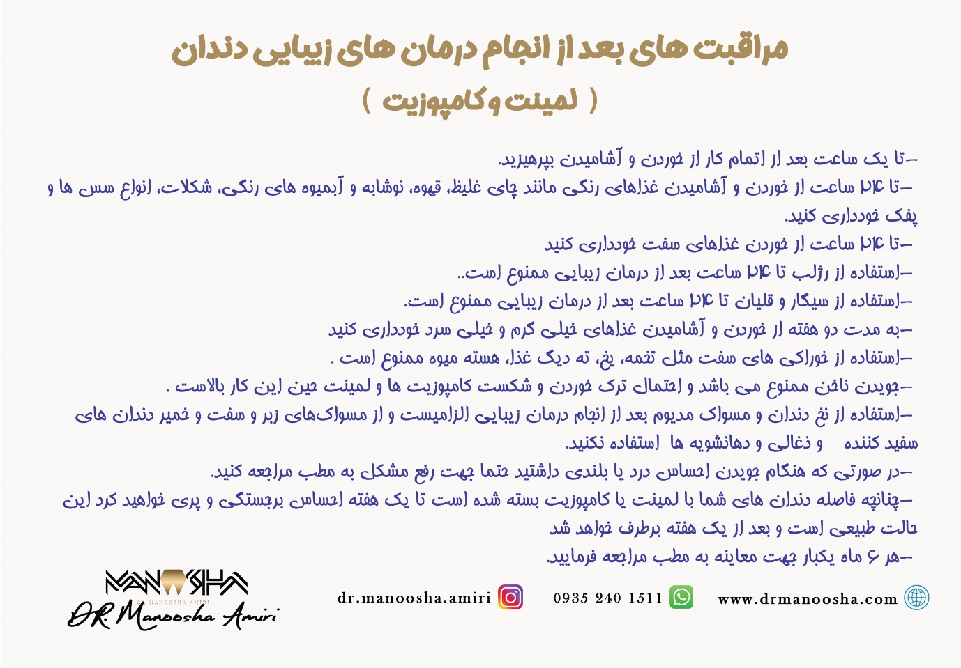 مراقبت های بعد از لمینت دندان